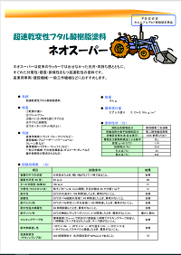 川上塗料株式会社ーネオシリーズ