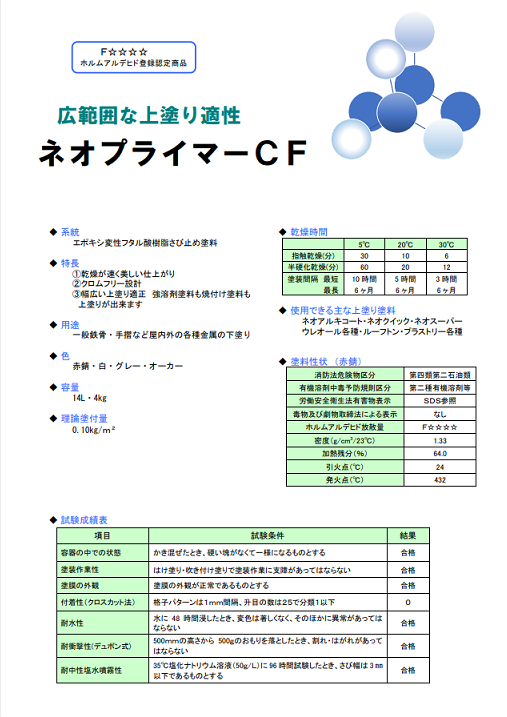 ネオプライマーCF