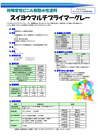 スイヨウマルチプライマー