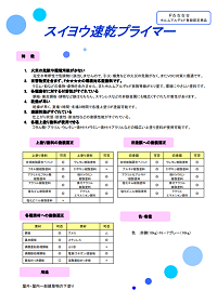 スイヨウ速乾プライマー