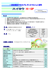 スイヨウHi-GPDR