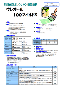 ウレオール１００マイルドS