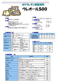 ウレオール500