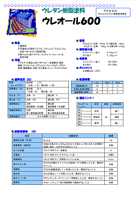 ウレオール600